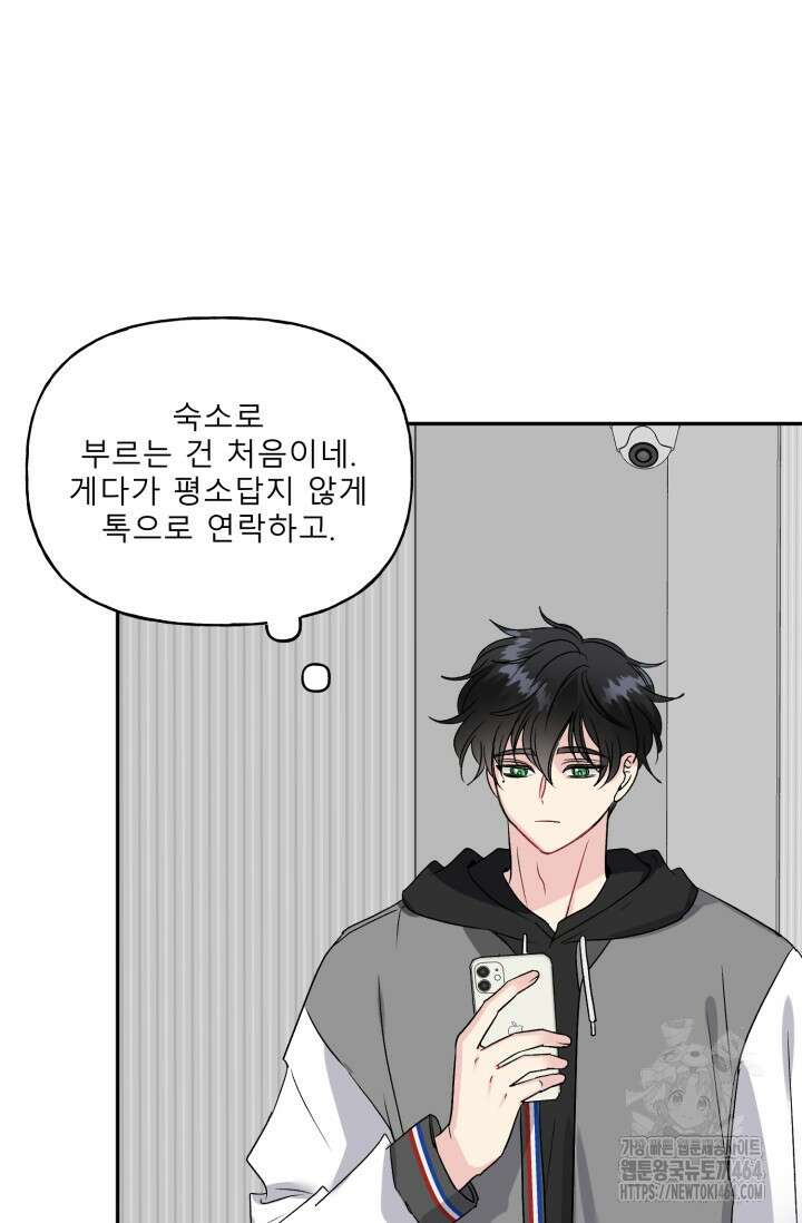 LOVE 퍼센테이지 외전2 5화 17