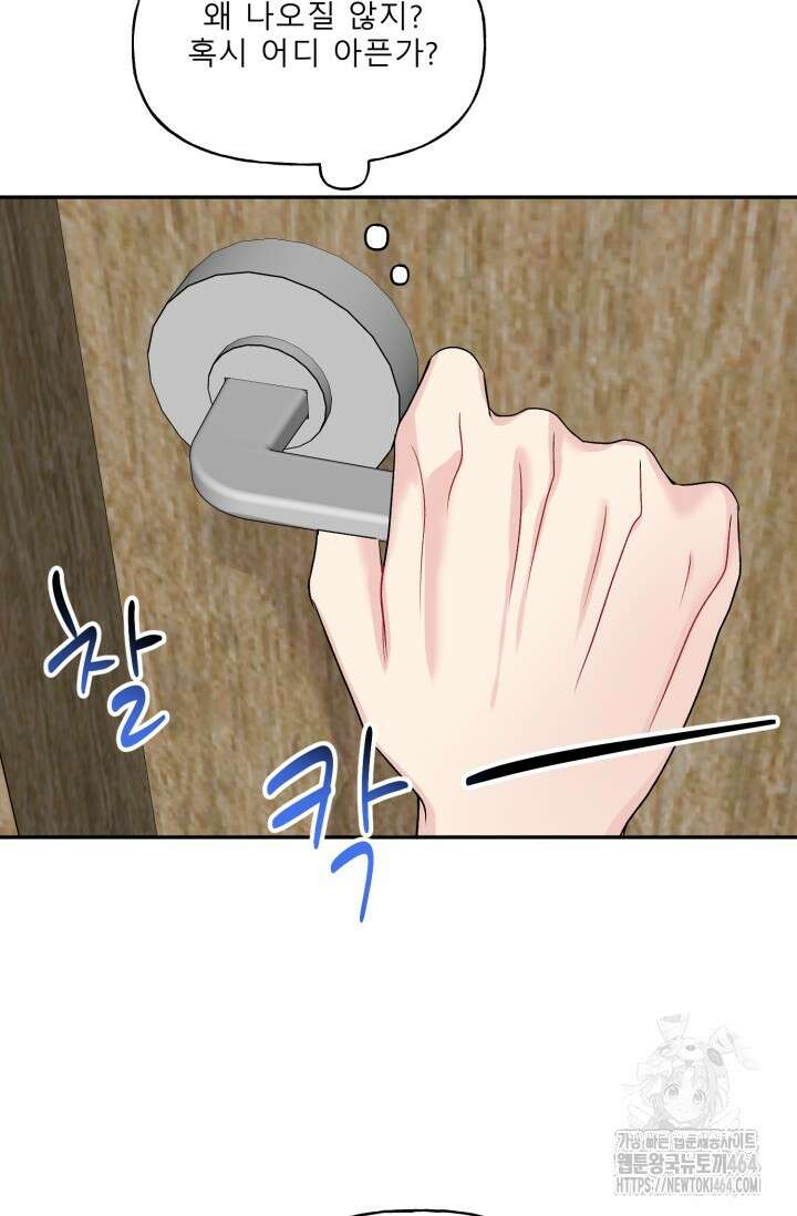 LOVE 퍼센테이지 외전2 5화 22