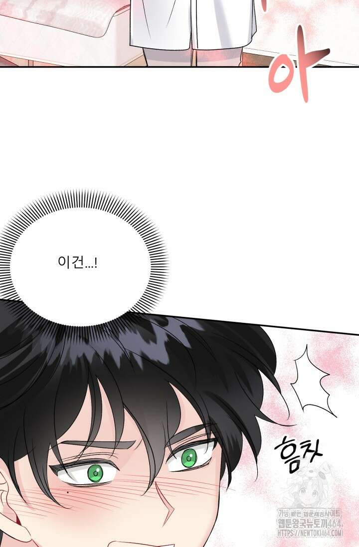 LOVE 퍼센테이지 외전2 5화 24