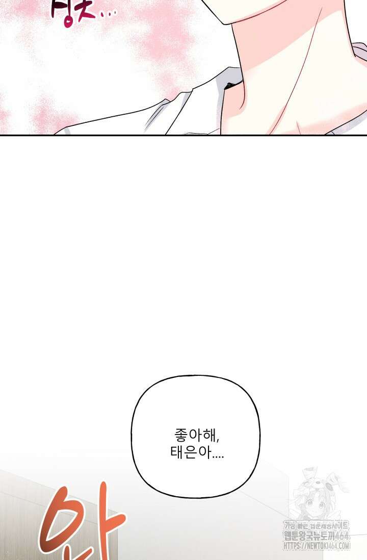 LOVE 퍼센테이지 외전2 5화 26