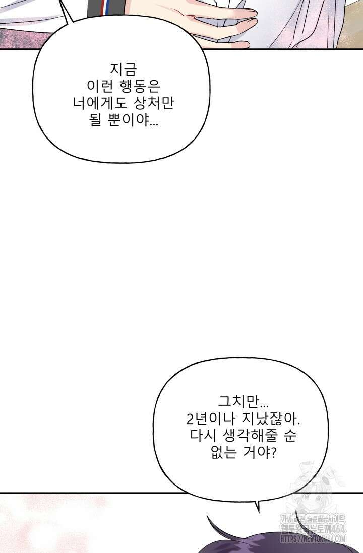 LOVE 퍼센테이지 외전2 5화 33