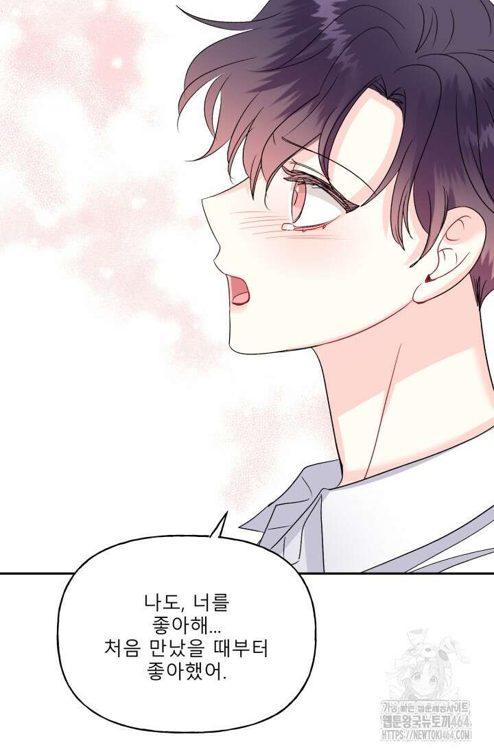 LOVE 퍼센테이지 외전2 5화 34