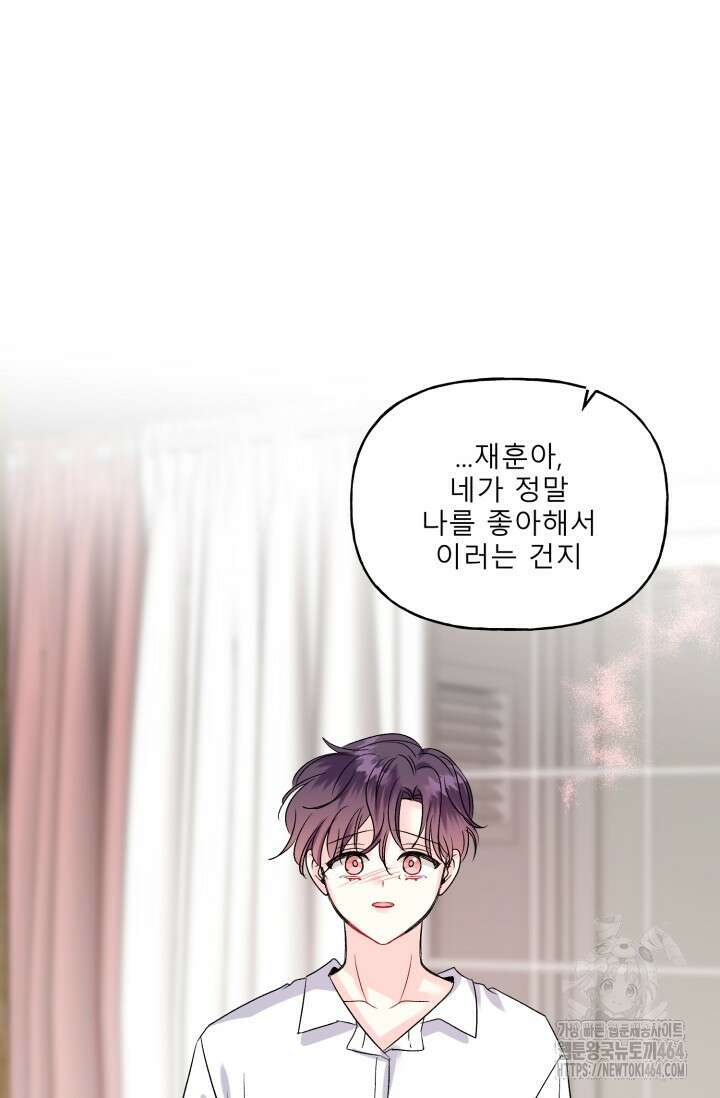 LOVE 퍼센테이지 외전2 5화 35