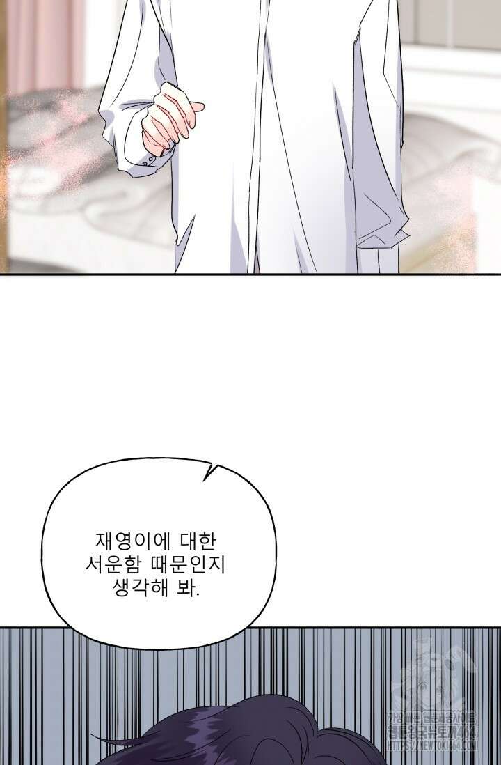 LOVE 퍼센테이지 외전2 5화 36
