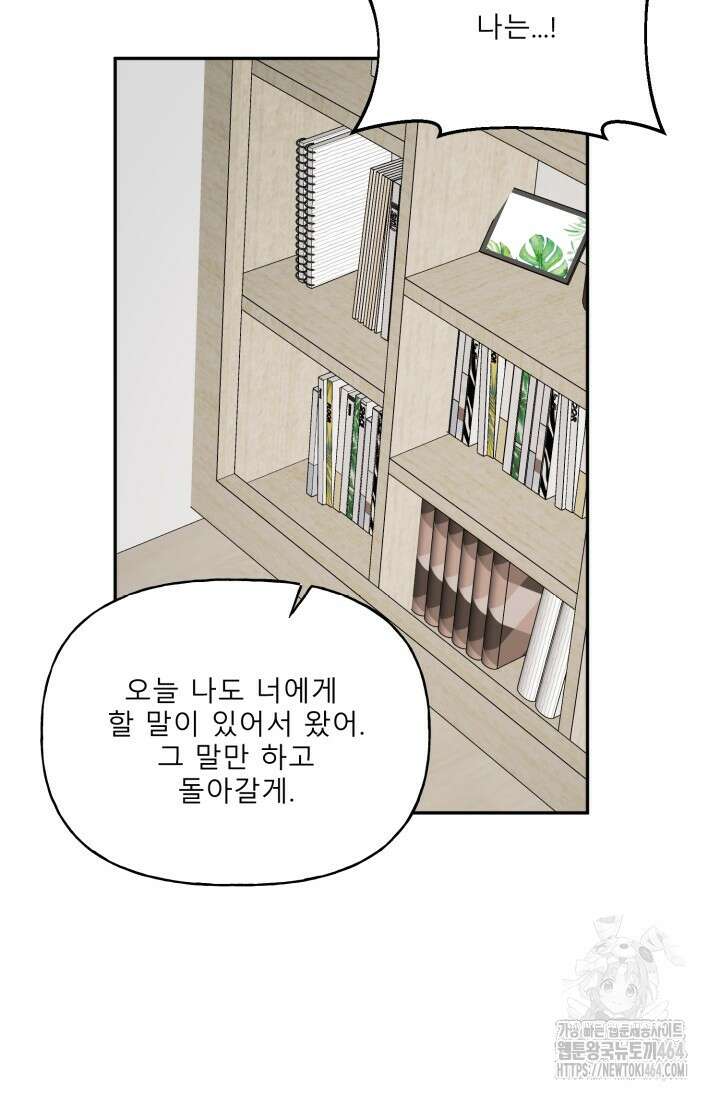 LOVE 퍼센테이지 외전2 5화 38
