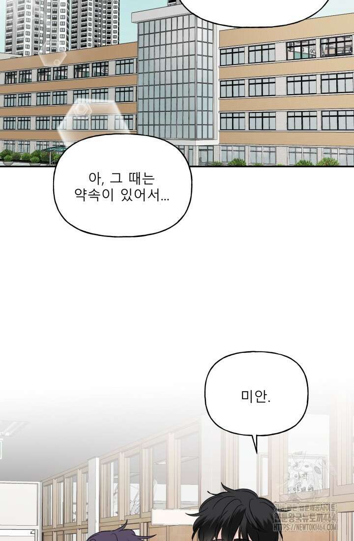 LOVE 퍼센테이지 외전2 5화 43