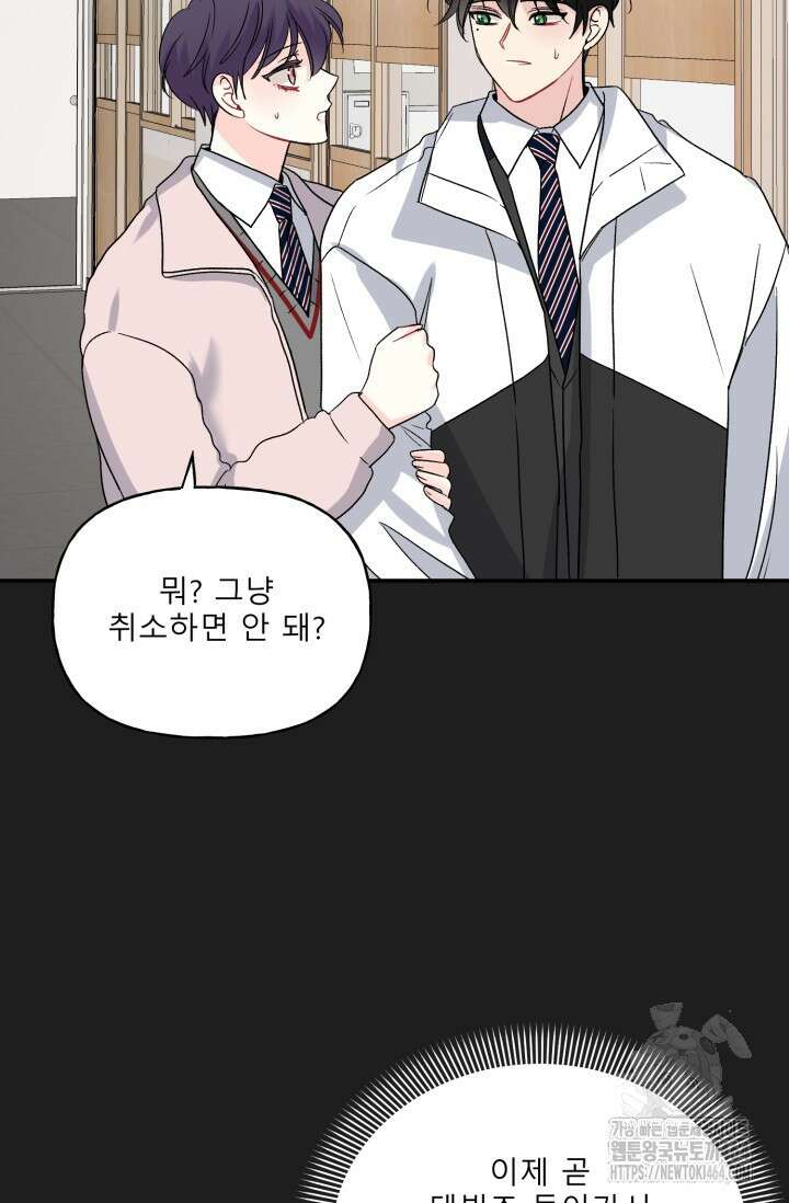 LOVE 퍼센테이지 외전2 5화 44