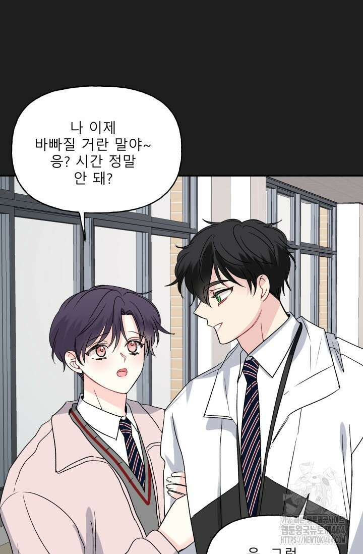 LOVE 퍼센테이지 외전2 5화 46