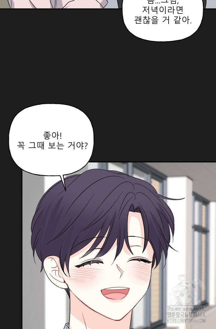 LOVE 퍼센테이지 외전2 5화 47