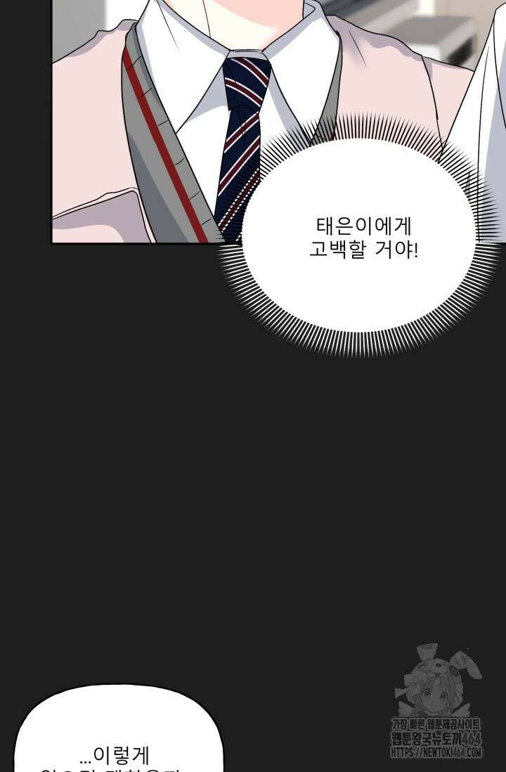 LOVE 퍼센테이지 외전2 5화 48