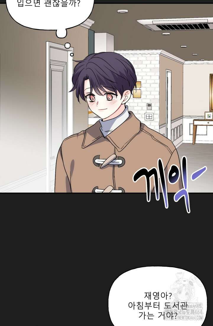 LOVE 퍼센테이지 외전2 5화 49