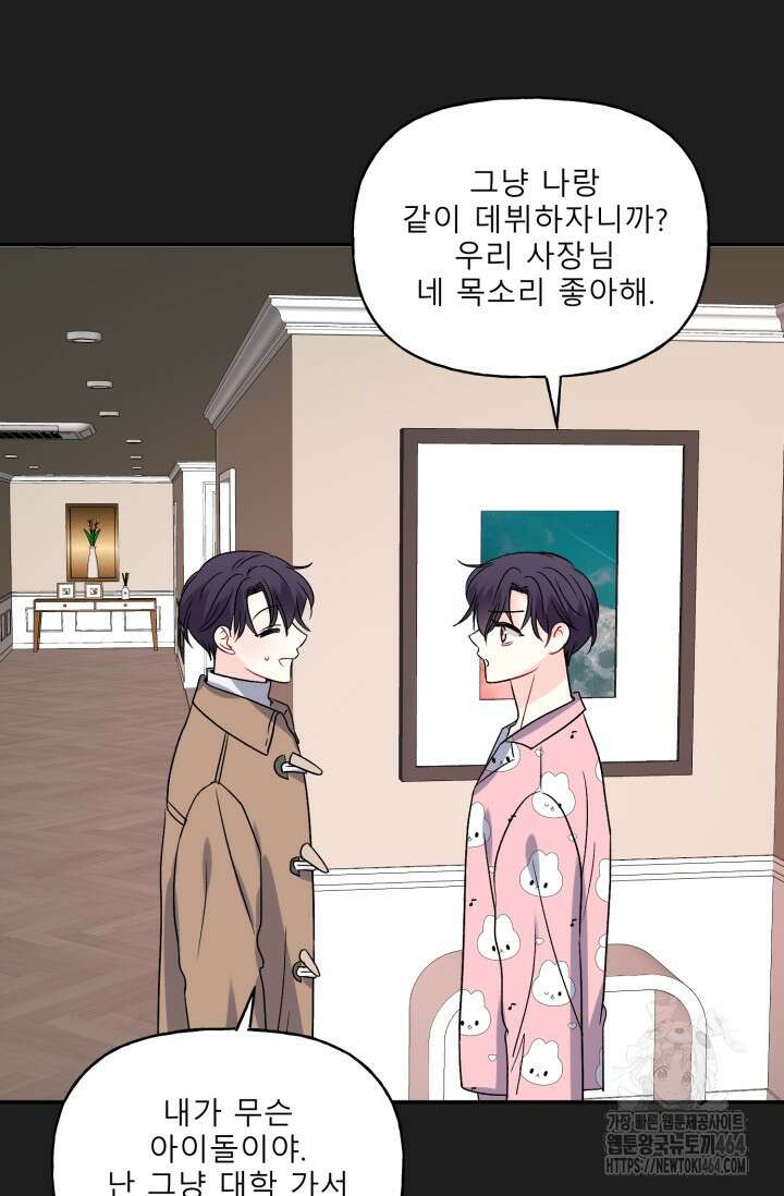 LOVE 퍼센테이지 외전2 5화 51