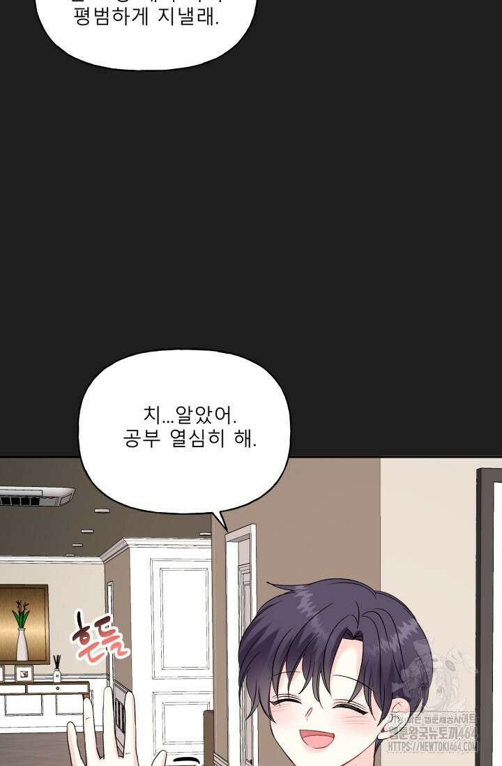 LOVE 퍼센테이지 외전2 5화 52