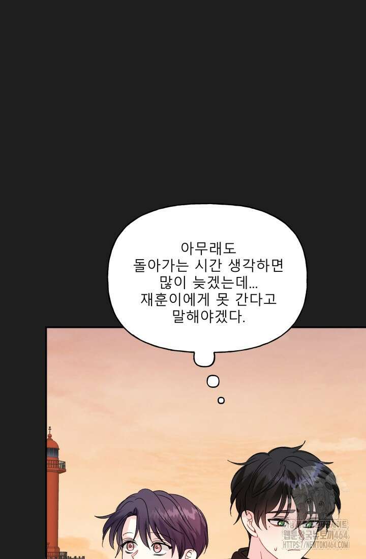 LOVE 퍼센테이지 외전2 5화 54