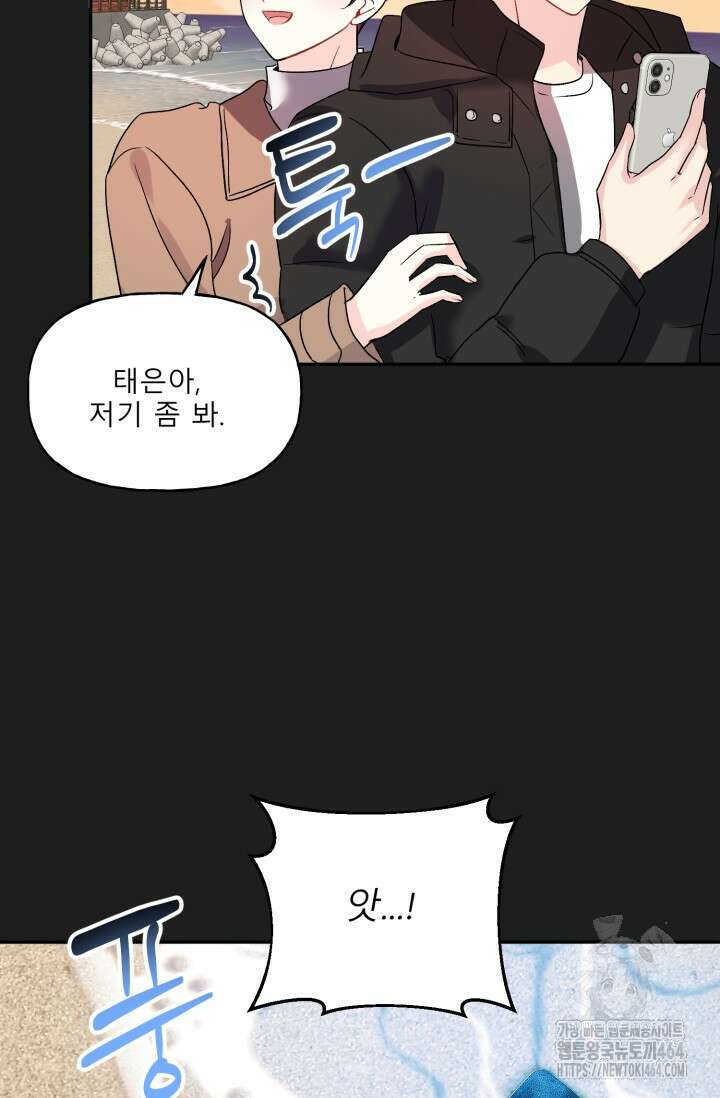 LOVE 퍼센테이지 외전2 5화 55