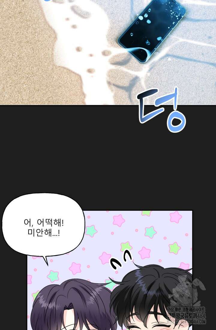 LOVE 퍼센테이지 외전2 5화 56