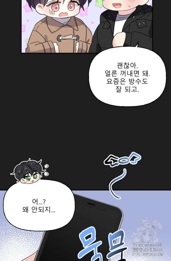 LOVE 퍼센테이지 외전2 5화 57