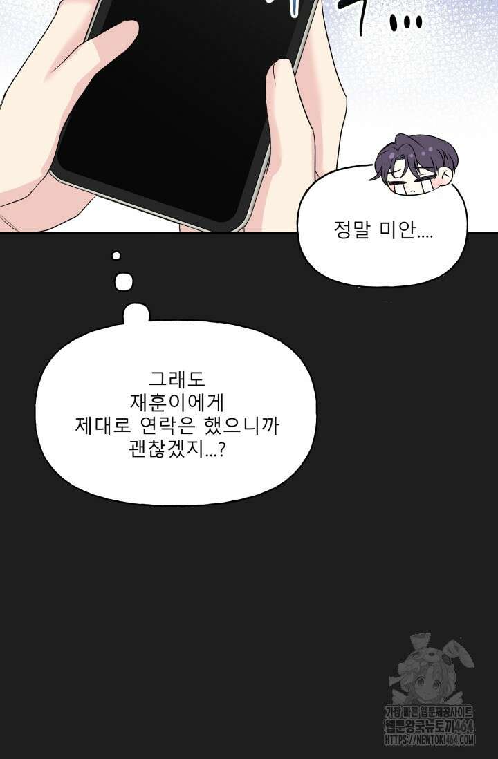 LOVE 퍼센테이지 외전2 5화 58