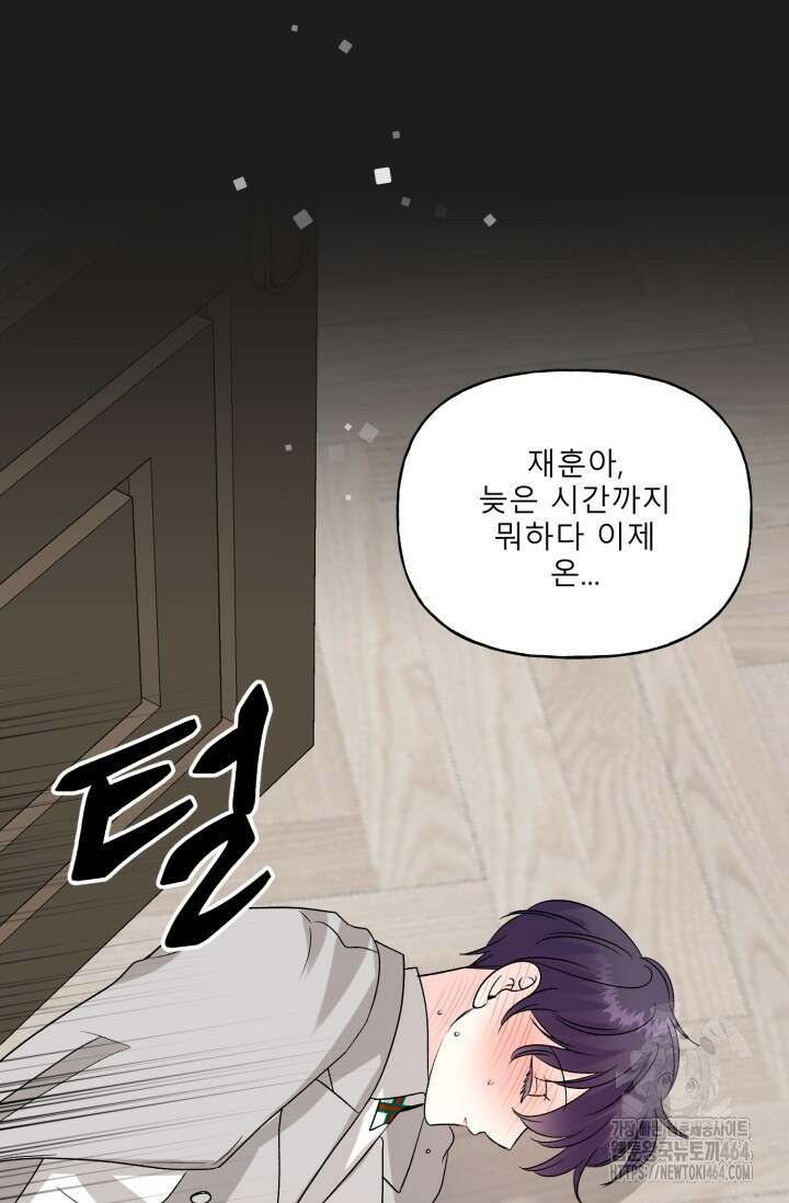 LOVE 퍼센테이지 외전2 5화 67