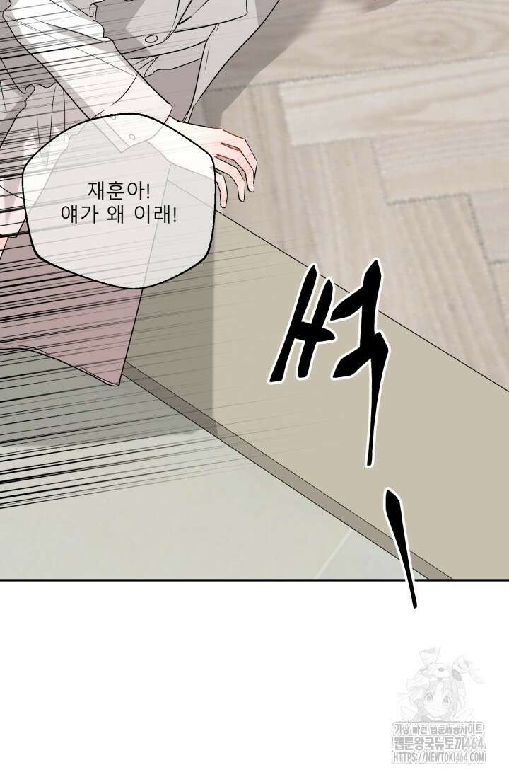 LOVE 퍼센테이지 외전2 5화 68