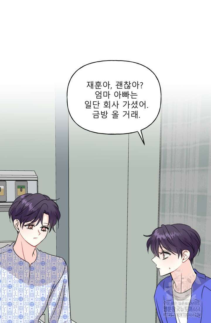 LOVE 퍼센테이지 외전2 5화 69