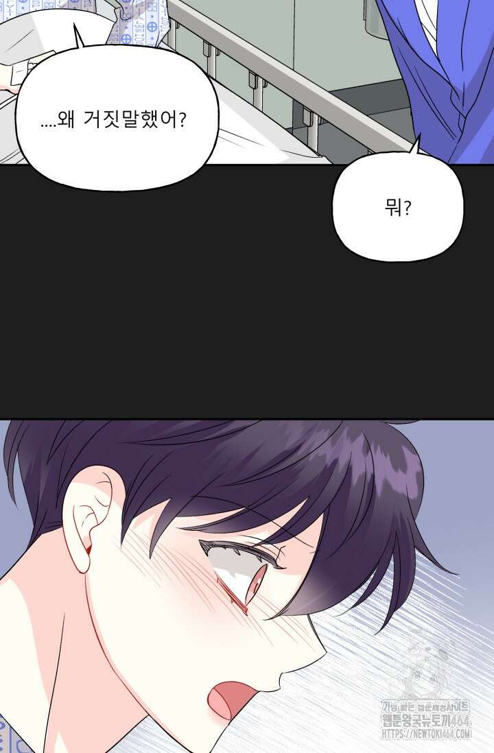 LOVE 퍼센테이지 외전2 5화 70