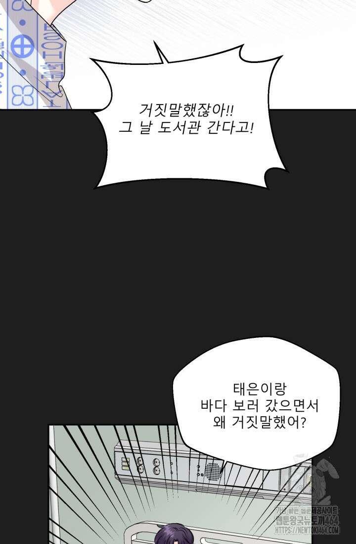 LOVE 퍼센테이지 외전2 5화 71