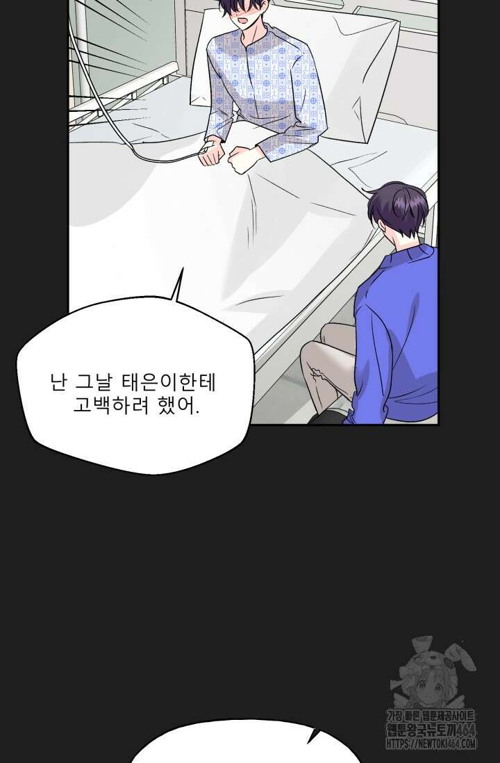 LOVE 퍼센테이지 외전2 5화 72