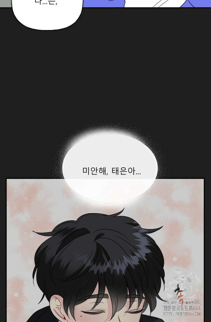 LOVE 퍼센테이지 외전2 5화 74