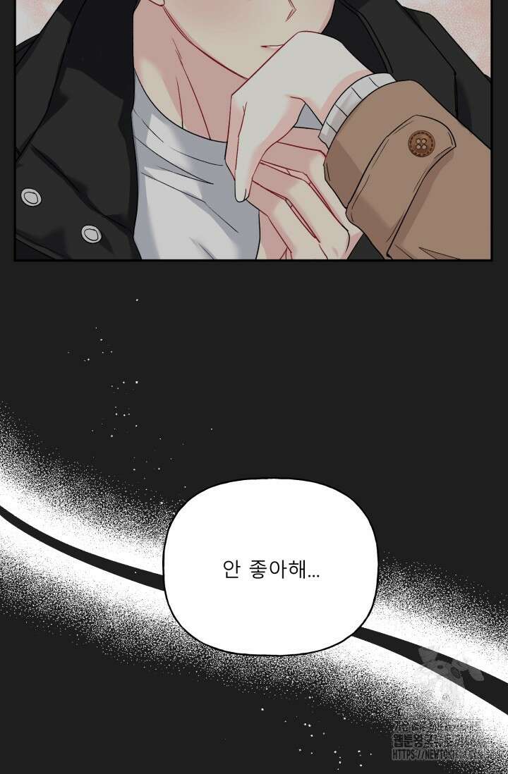 LOVE 퍼센테이지 외전2 5화 75
