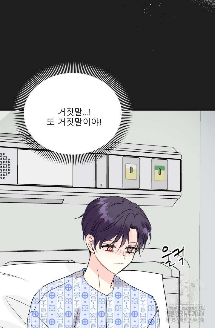 LOVE 퍼센테이지 외전2 5화 76