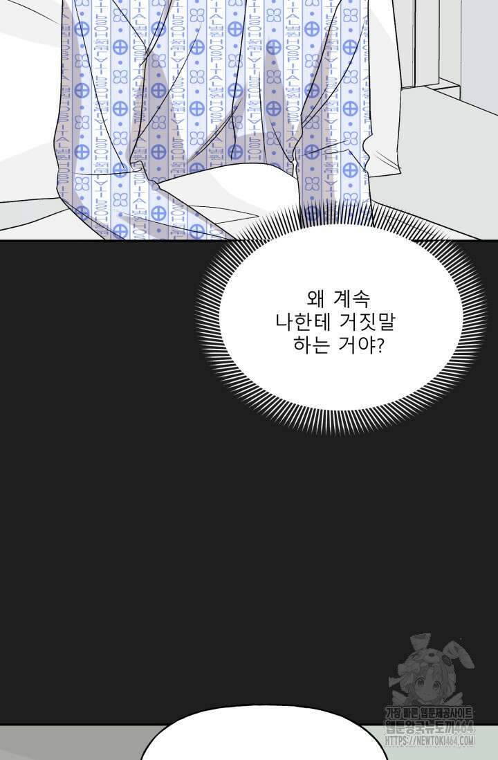LOVE 퍼센테이지 외전2 5화 77