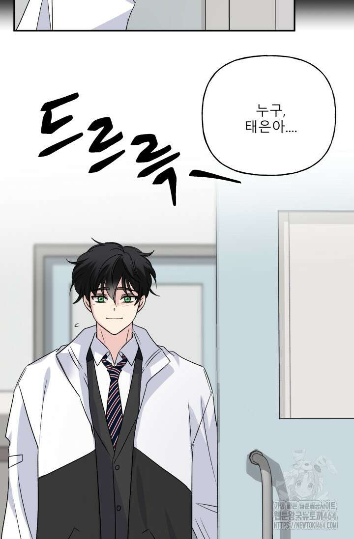 LOVE 퍼센테이지 외전2 5화 80