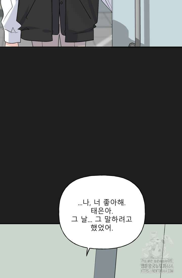 LOVE 퍼센테이지 외전2 5화 81