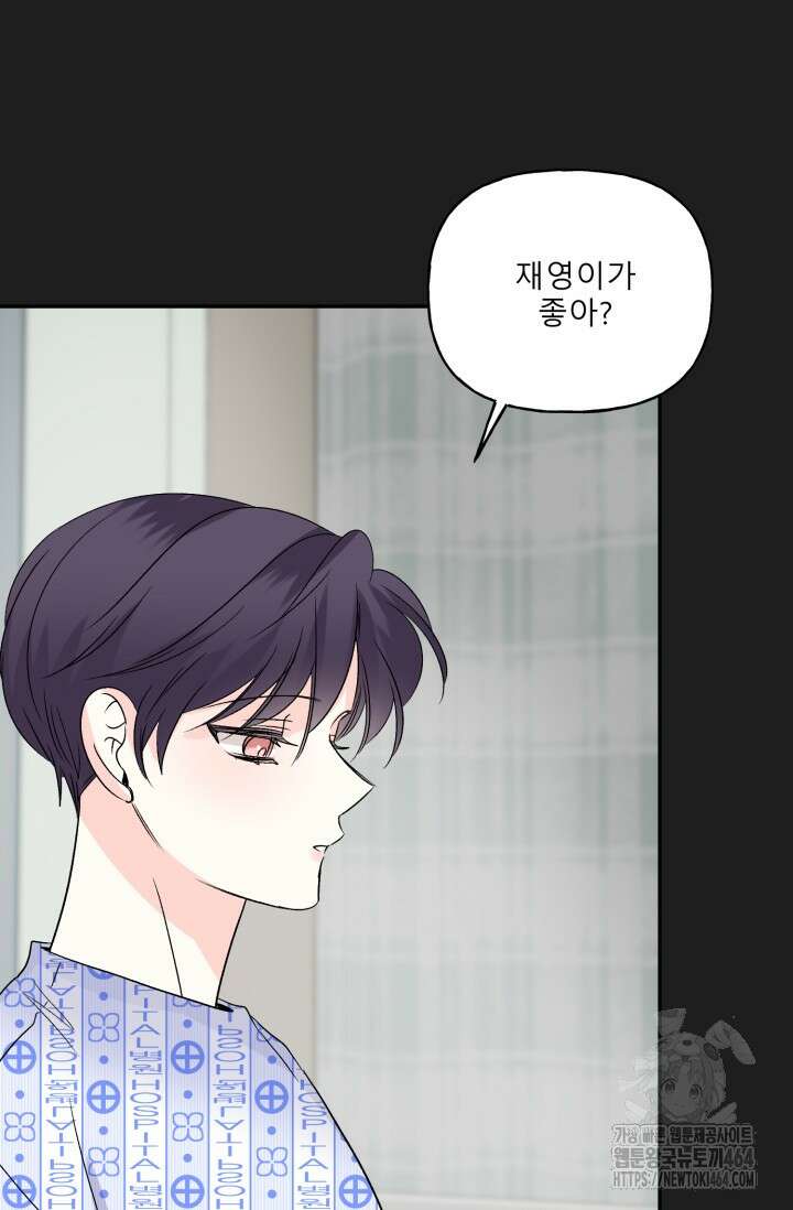 LOVE 퍼센테이지 외전2 5화 84