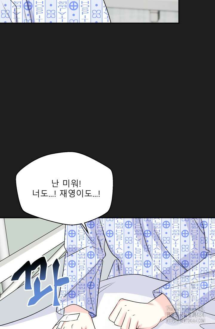LOVE 퍼센테이지 외전2 5화 85