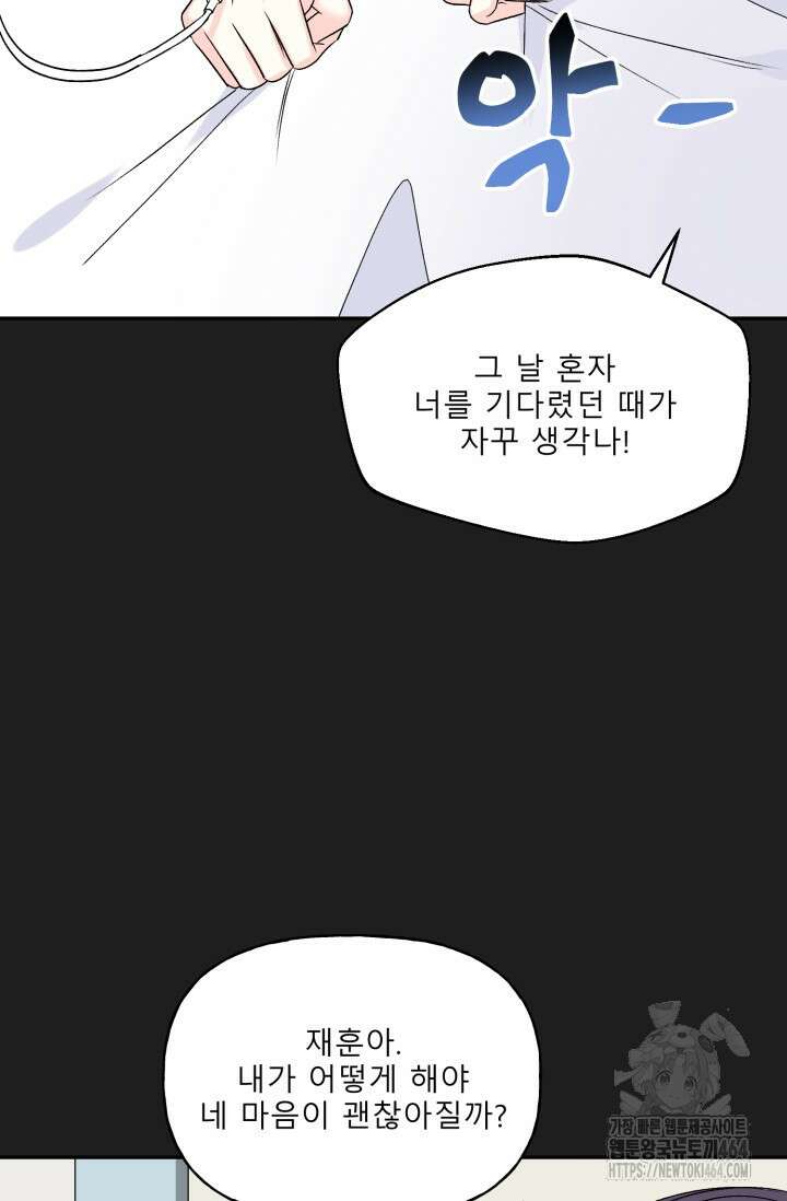 LOVE 퍼센테이지 외전2 5화 86