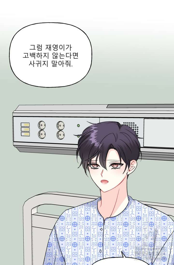 LOVE 퍼센테이지 외전2 5화 88