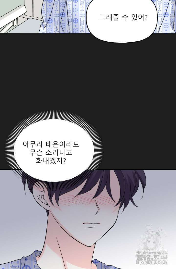 LOVE 퍼센테이지 외전2 5화 89