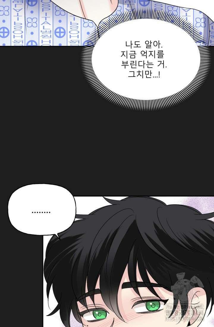 LOVE 퍼센테이지 외전2 5화 90