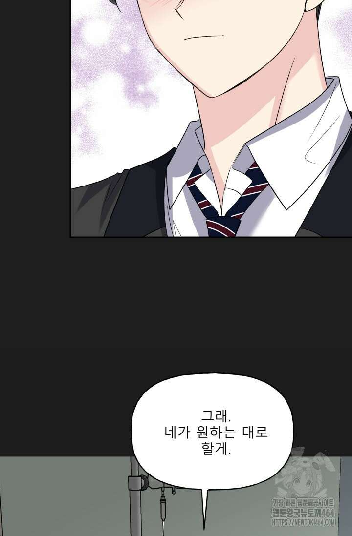 LOVE 퍼센테이지 외전2 5화 91