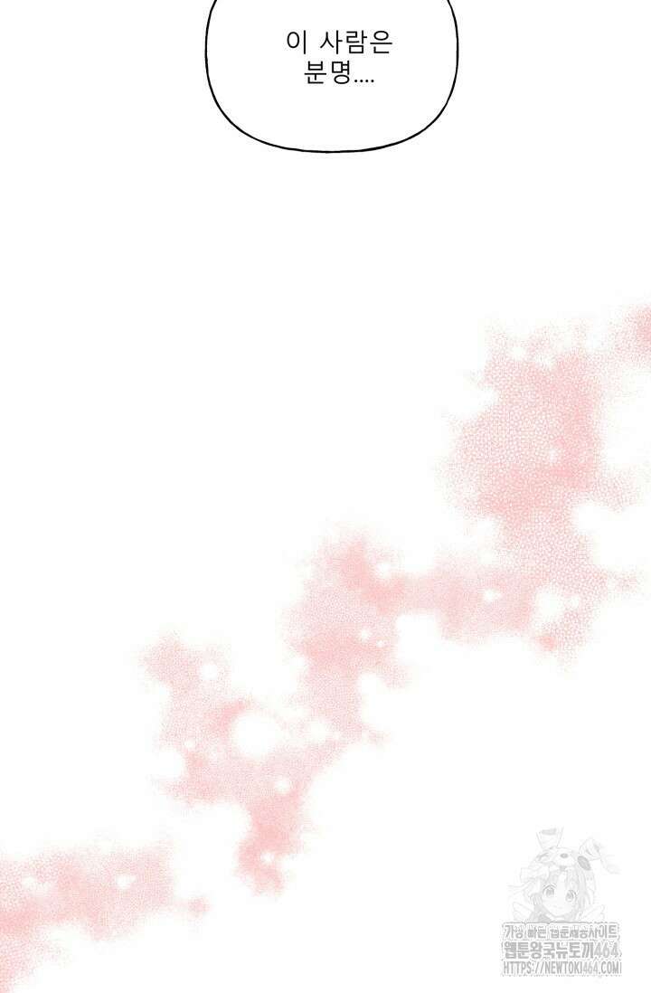 LOVE 퍼센테이지 외전2 5화 96