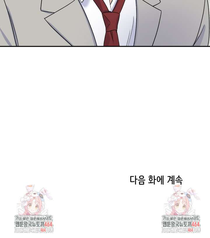 LOVE 퍼센테이지 외전2 5화 98