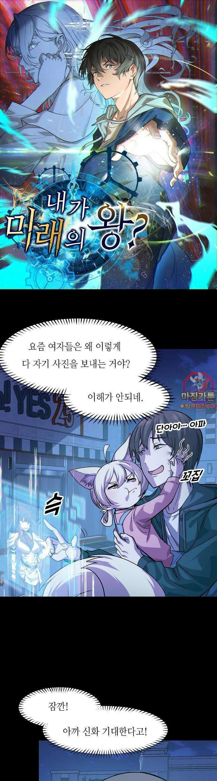내가 미래의 왕? 8화 1