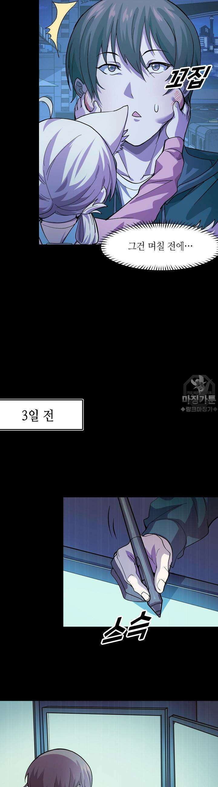 내가 미래의 왕? 8화 2