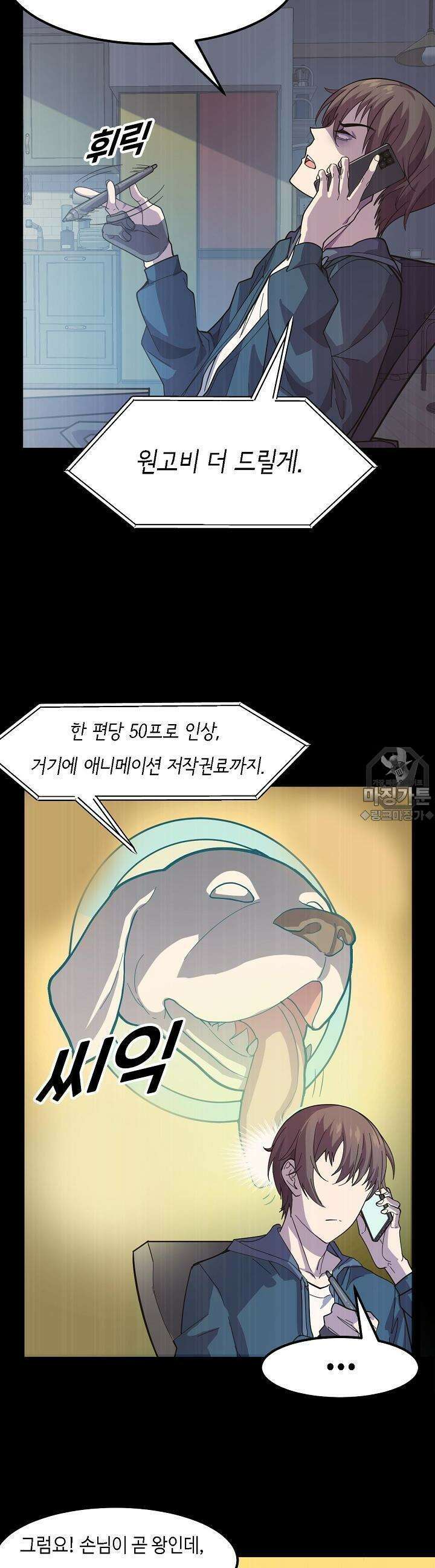 내가 미래의 왕? 8화 6