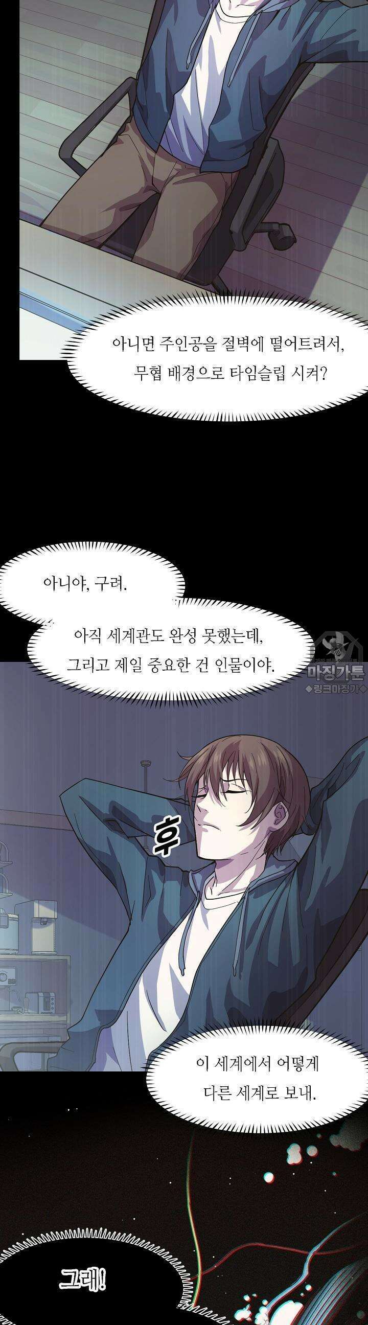 내가 미래의 왕? 8화 8