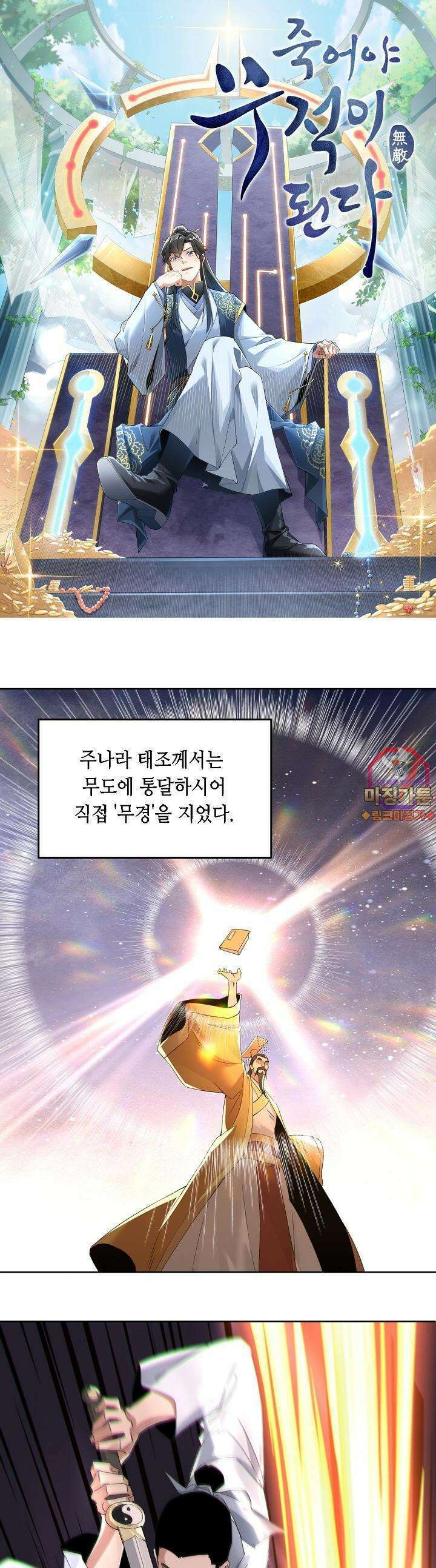 죽어야 무적이 된다 20화 1