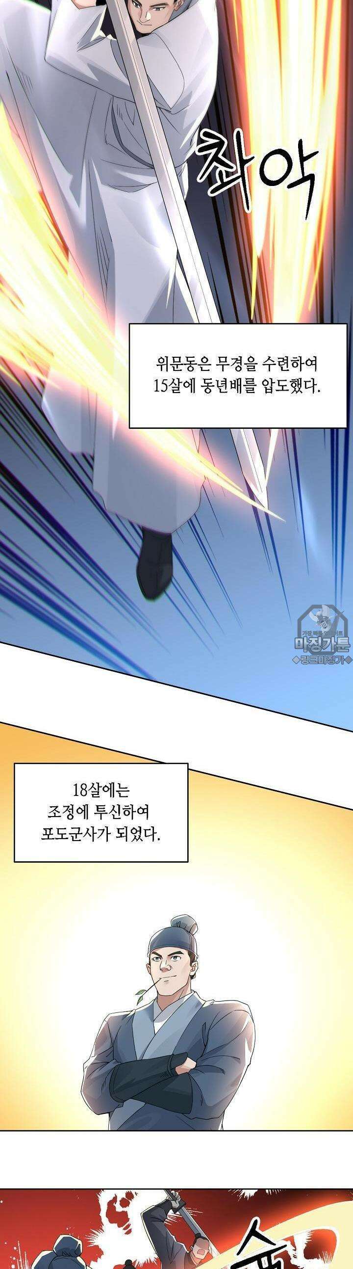 죽어야 무적이 된다 20화 2