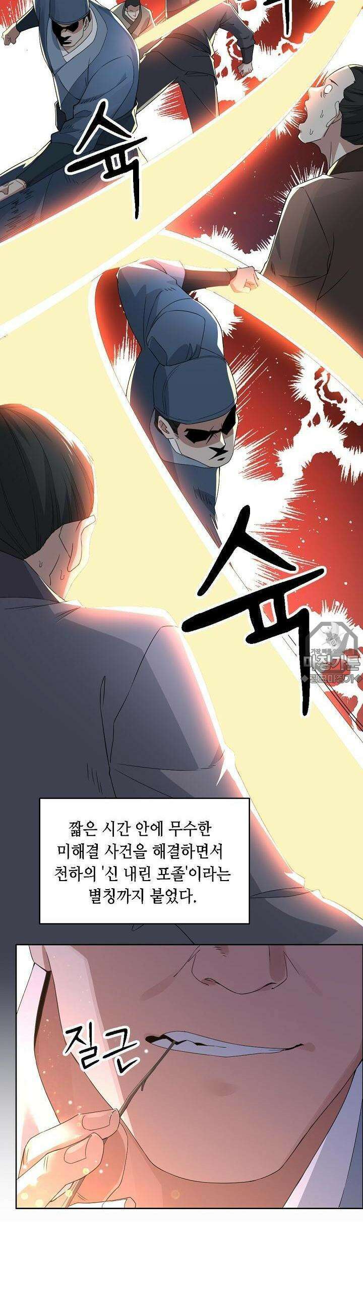 죽어야 무적이 된다 20화 3